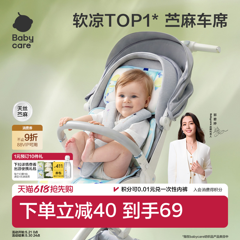 babycare婴儿车席专用宝宝可用推车坐垫夏季冰凉垫通用儿童凉席
