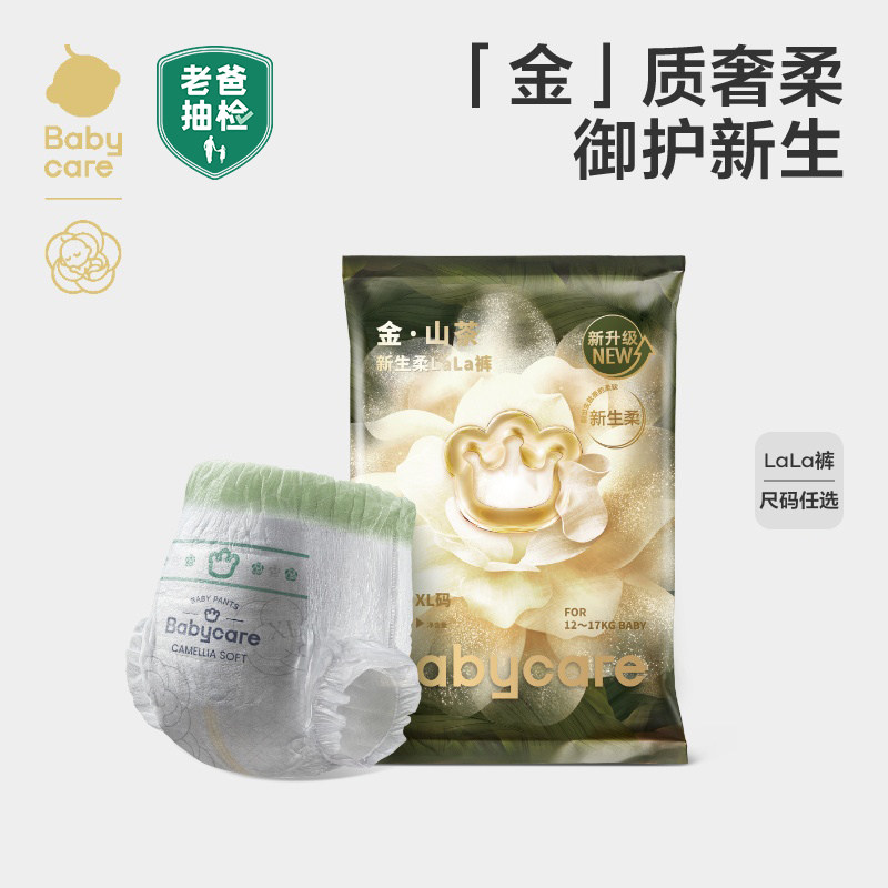 【天猫U先】babycare金山茶纸尿裤拉拉裤新生儿尿不湿试用装3片