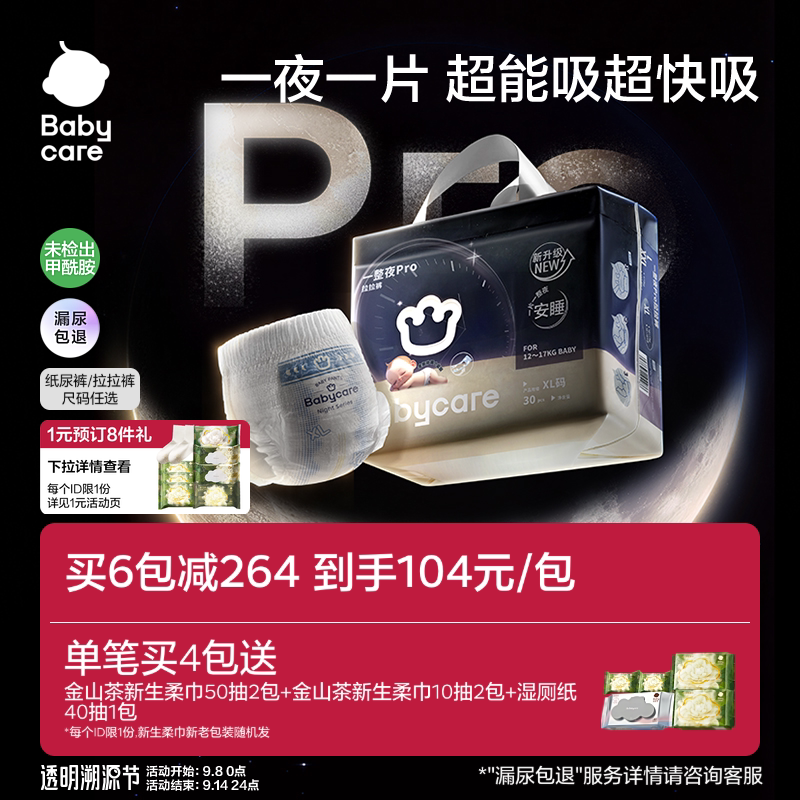 babycare一整夜pro安睡纸尿裤图片