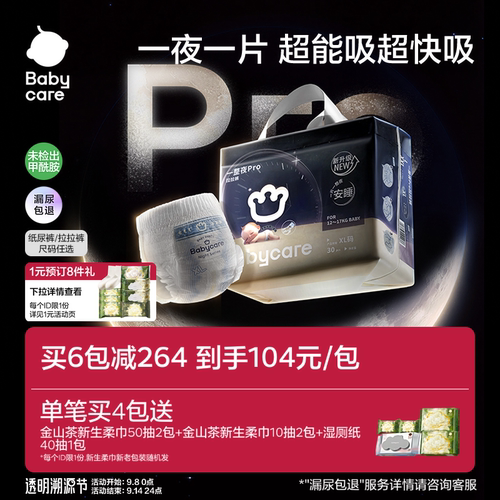 babycare一整夜pro安睡纸尿裤