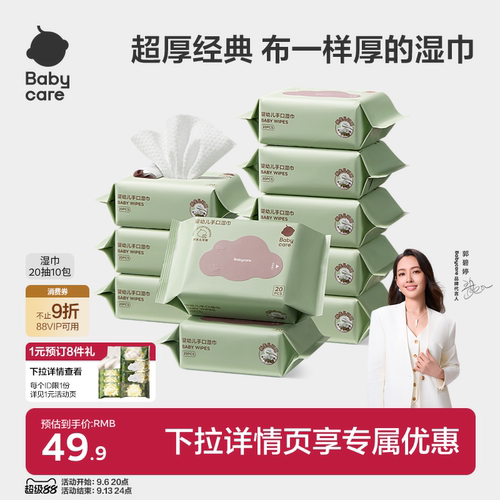 babycare婴幼儿湿巾纸手口专用