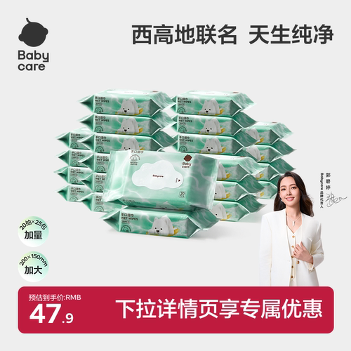 babycare纯水湿巾手口专用加大官方儿童小包便携装出行随身旅行装
