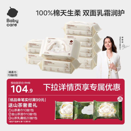 babycare兔兔干湿两用纯棉棉柔巾