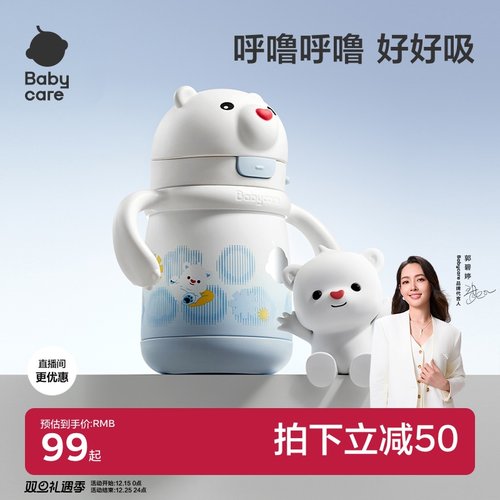 直播间有惊喜babycare保温杯