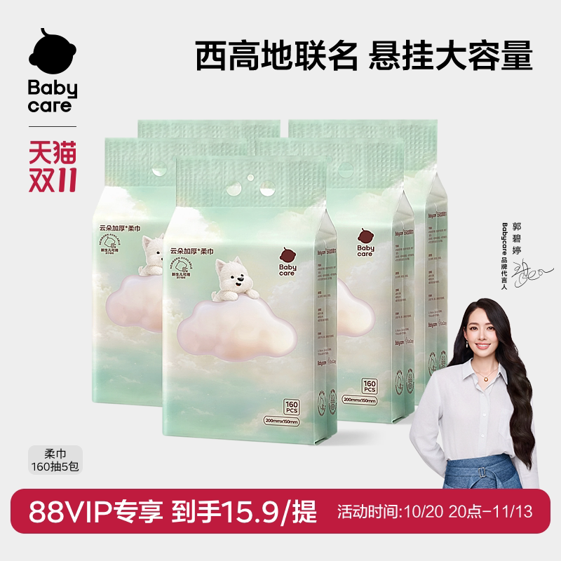 babycare西高地加厚柔巾一次性洗脸巾擦脸干湿两用亲肤洁面悬挂款
