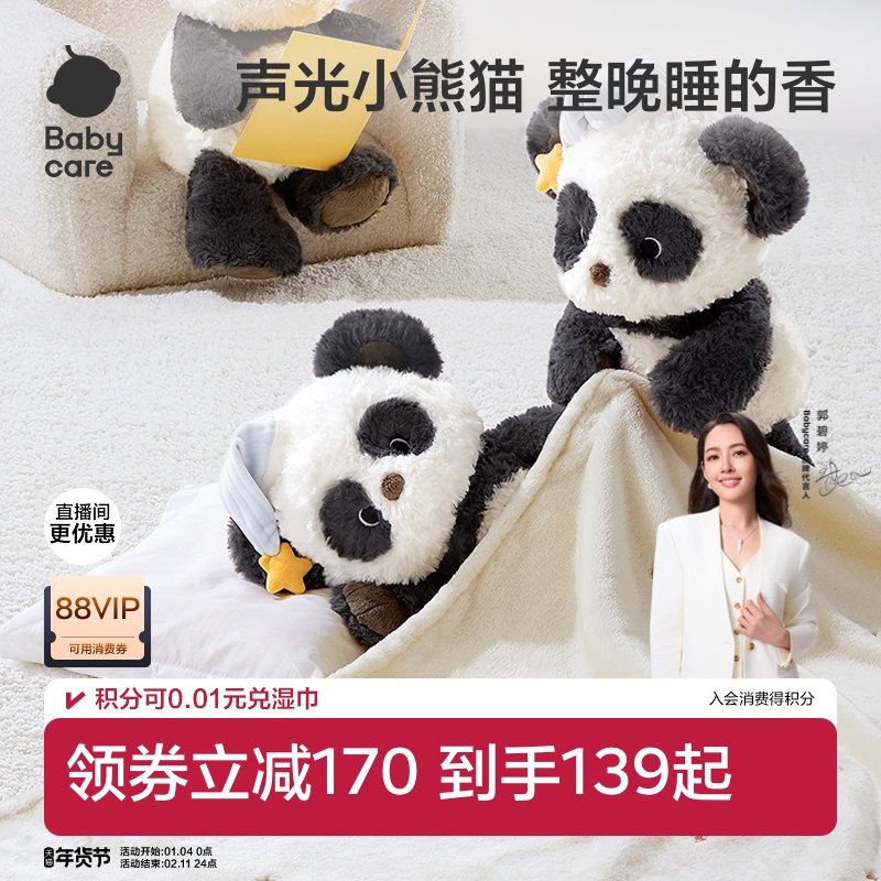 babycare熊猫玩偶阿贝贝安抚手偶婴儿宝宝睡觉毛绒玩具新年礼物