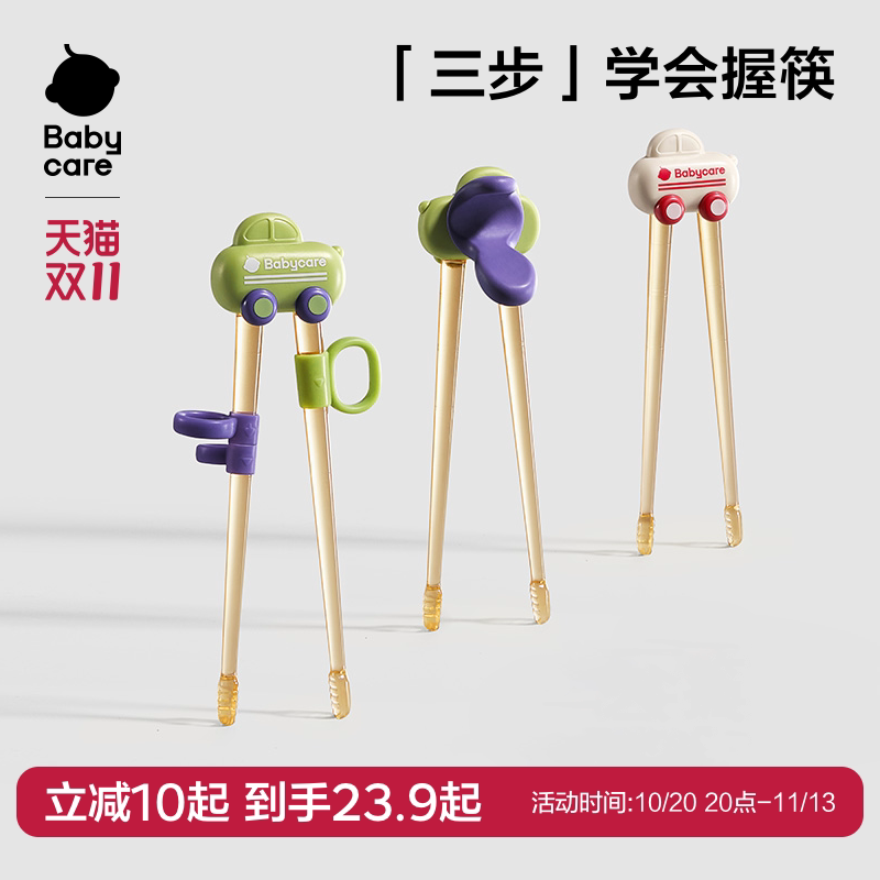 babycare儿童筷子训练筷2-3-6岁宝宝学习专用虎口辅助筷练习餐具