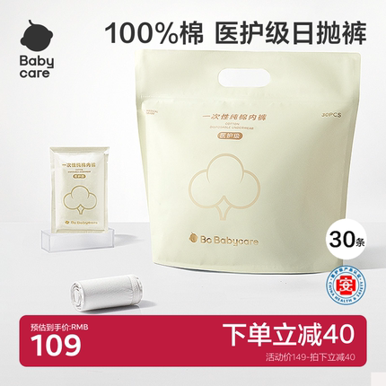 babycare一次性内裤女孕产妇纯棉大码日抛月子待产出差旅行30条装