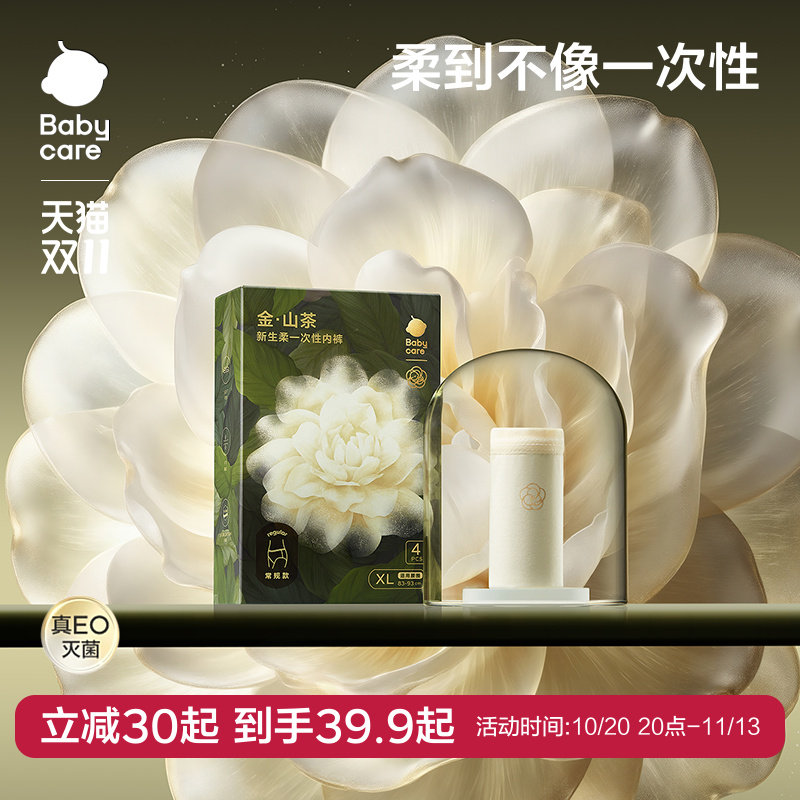 babycare金山茶花一次性内裤女月子产妇高腰大码出差旅行日抛孕妇