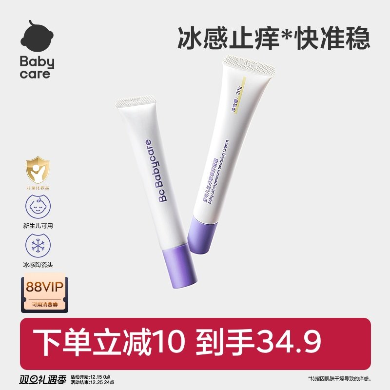 babycare悠凉舒缓紫草霜婴儿专用防护舒缓止痒膏儿童宝宝紫草膏