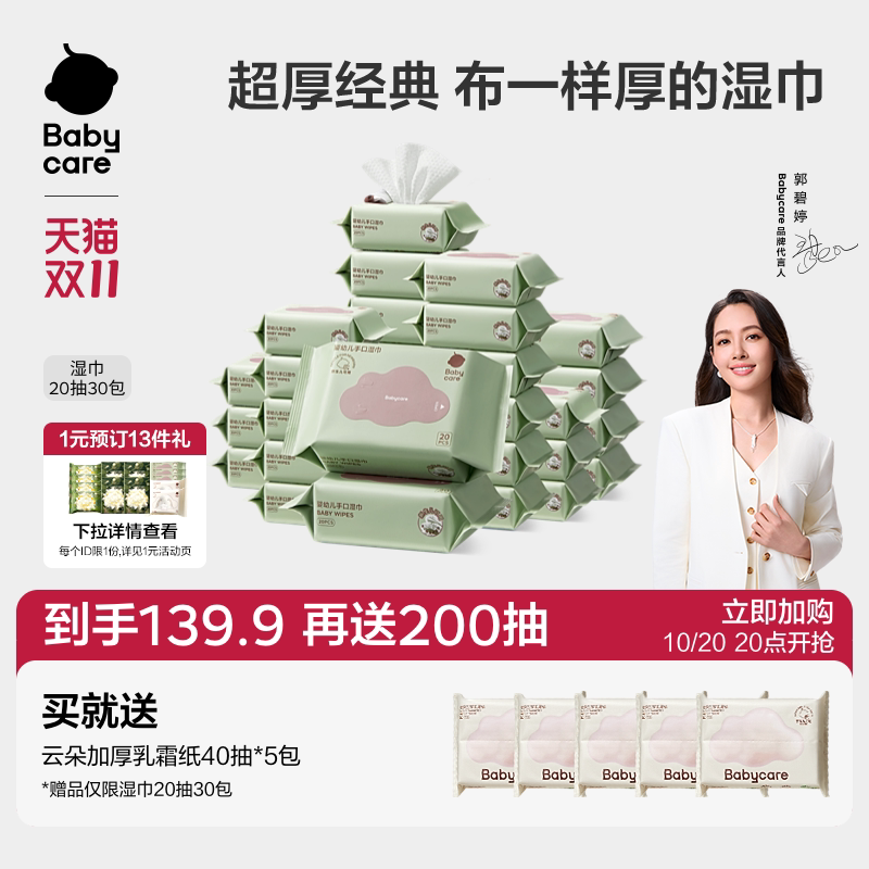 babycare湿巾小包便携新生婴儿童手口专用宝宝湿纸巾加厚出行家用