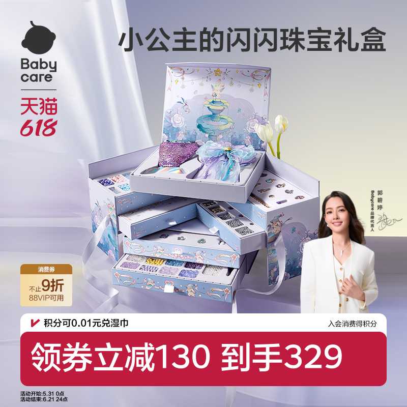 babycare串珠礼盒手工diy首饰项链手链儿童玩具女孩女童生日礼物