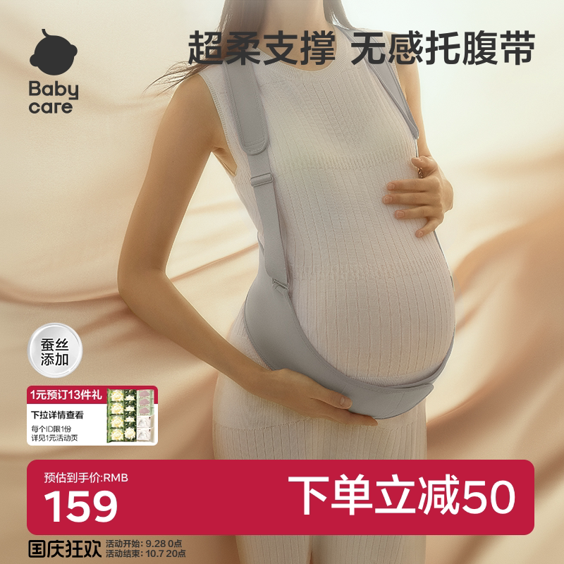 babycare云感环抱托腹带