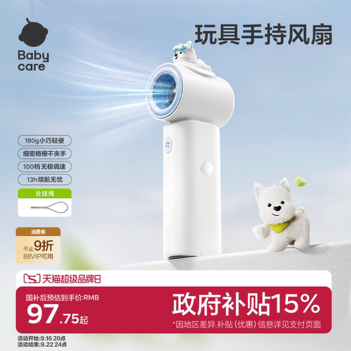 babycare婴儿手持风扇降温神器