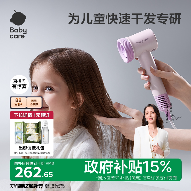 babycare儿童吹风机低辐射负离子护发轻音速干大童成人通用电吹风