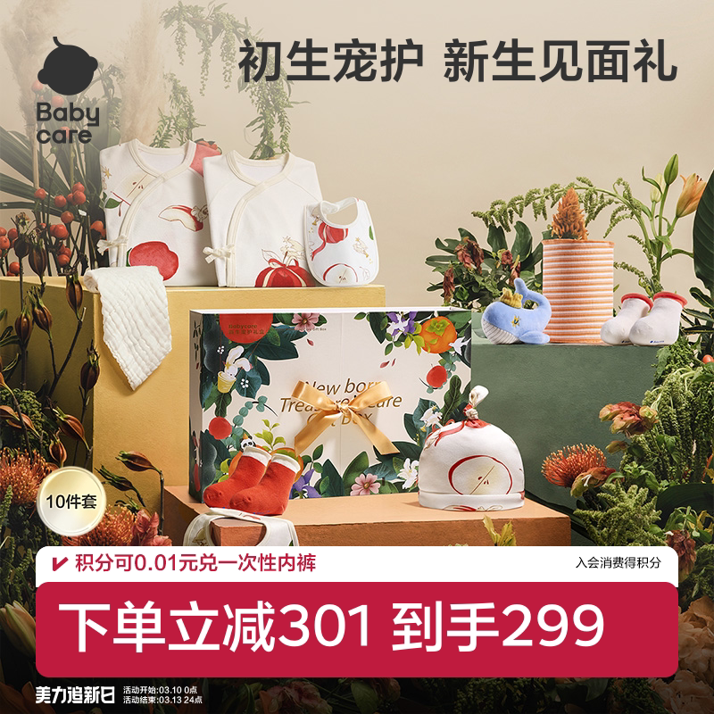 babycare新生儿礼盒婴儿衣服出生礼物宝宝用品大全满月初生见面礼