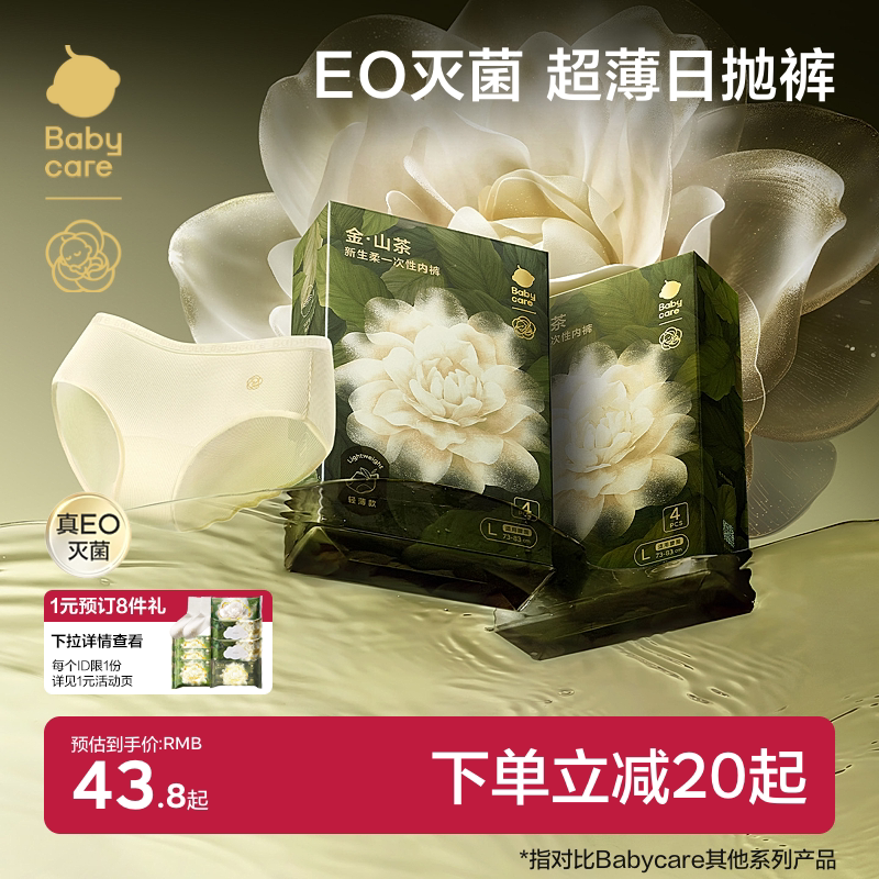 babycare金山茶花轻薄款一次性内裤孕妇产后出差旅行女士免洗