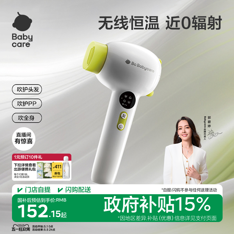 babycare儿童吹风机新生婴儿宝宝专用吹屁屁电吹风无线低辐射轻音