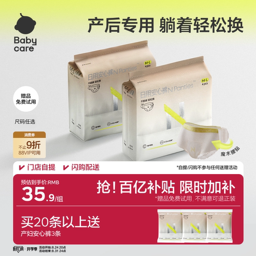 【支持试用】babycare产妇安睡裤