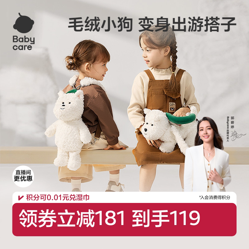 babycare西高地小狗儿童包包女孩亲子同款斜挎包单双肩包生日礼物