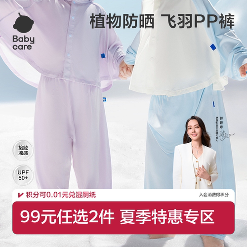 【专区99元2件】Babycare儿童防晒裤UPF50+男女童宝宝夏季防蚊裤