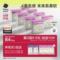 babycare衛(wèi)生巾airpro姨媽巾超薄日夜用加長組合裝透氣干爽夏季