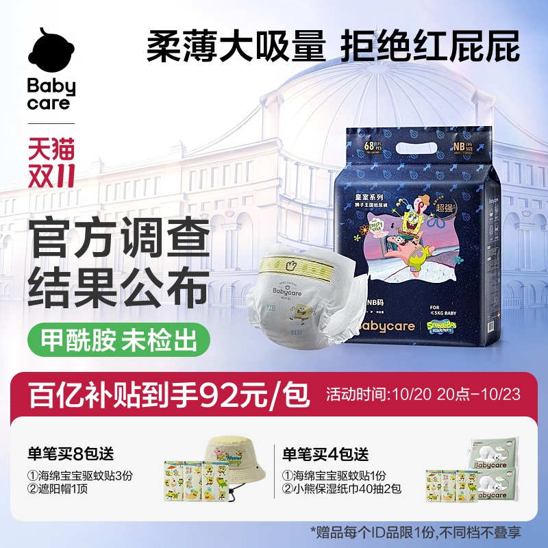 babycare皇室狮子王国纸尿裤超薄透气新生婴儿宝宝尿不湿NB码