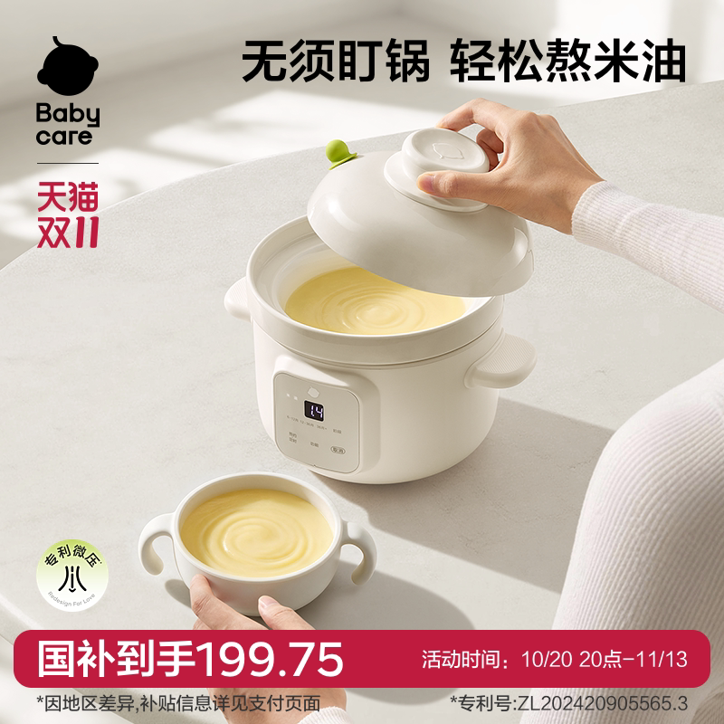 babycare宝宝bb煲微压煮米油神器辅食炖汤锅婴儿小电饭锅熬粥专用