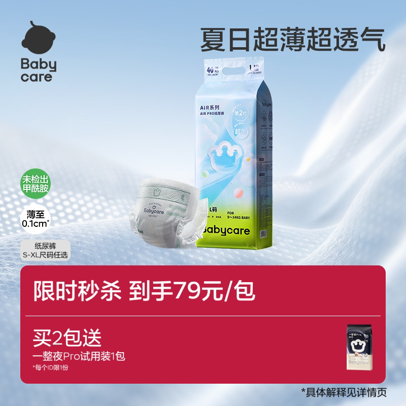 babycareAirpro透气纸尿裤正品图片