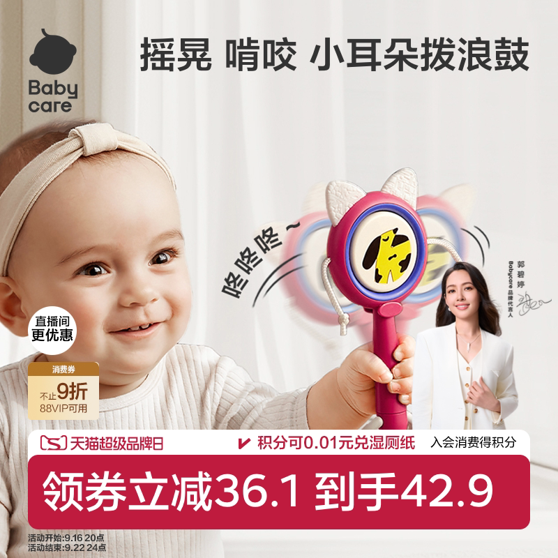 babycare婴儿玩具可啃咬拨浪鼓图片