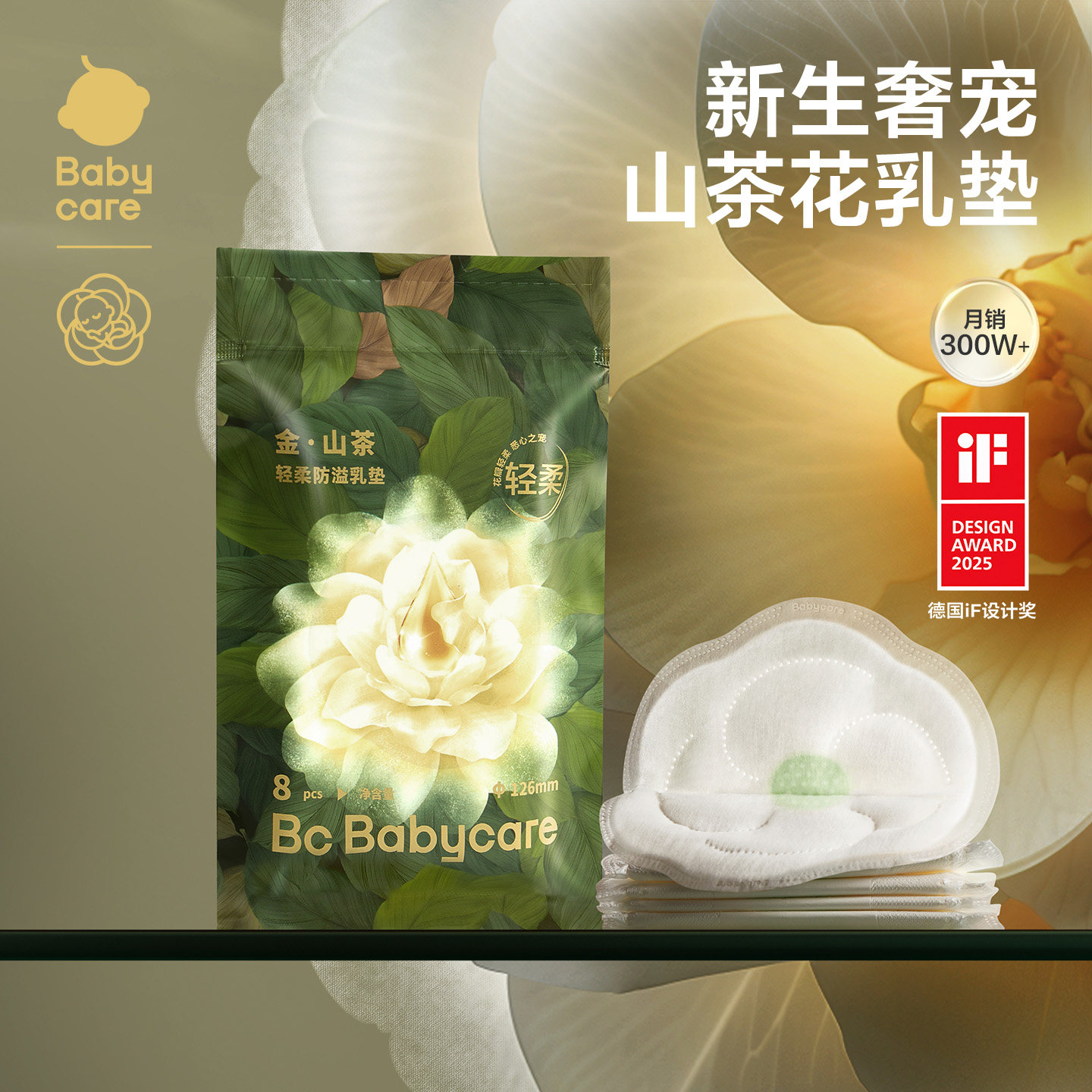 【天猫U先】babycare山茶花防溢乳垫哺乳期产后透气超薄防漏8片