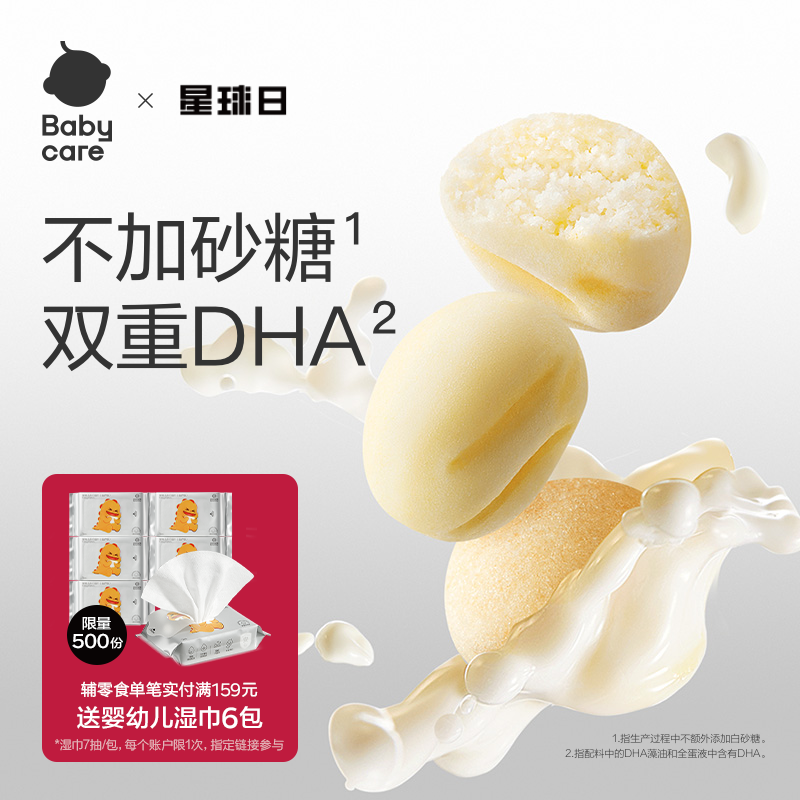 babycare小馒头光合星球宝宝零食儿童营养益生元无添干奶豆饼干