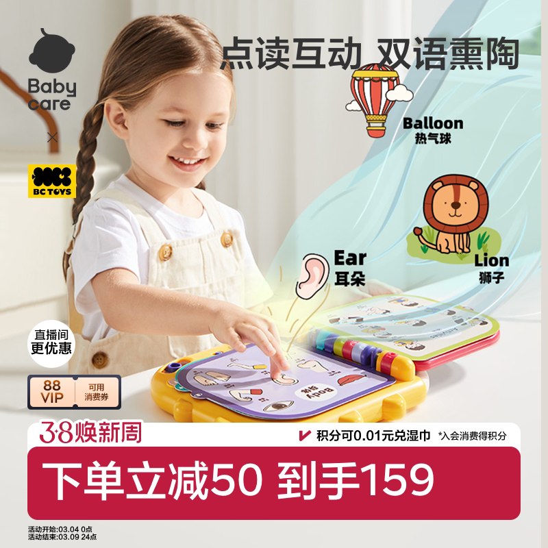 babycare会说话的早教有声书点读双语启蒙儿童婴儿玩具书生日礼物