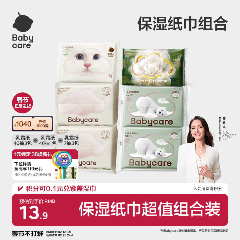 【淘金币】babycare乳霜纸云柔巾柔厚保湿纸巾礼包