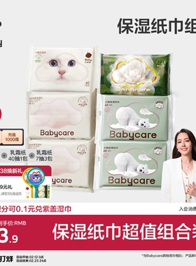 【淘金币】babycare乳霜纸云柔巾柔厚保湿纸巾礼包