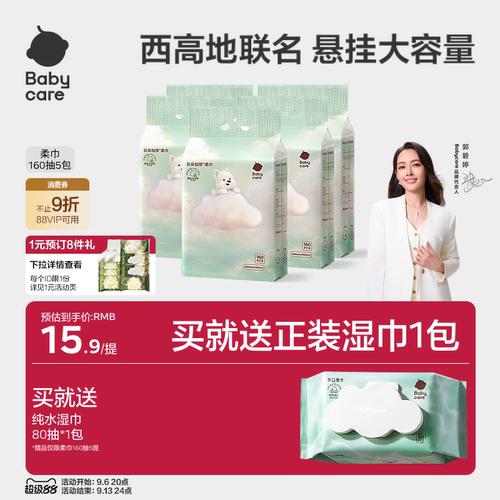 babycare萌趣悬挂式洗脸巾加量装
