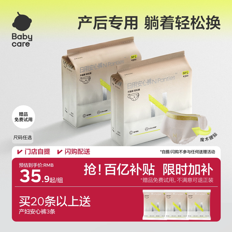 【支持试用】babycare产妇安睡裤图片