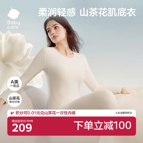 babycare肌底衣参暖暖