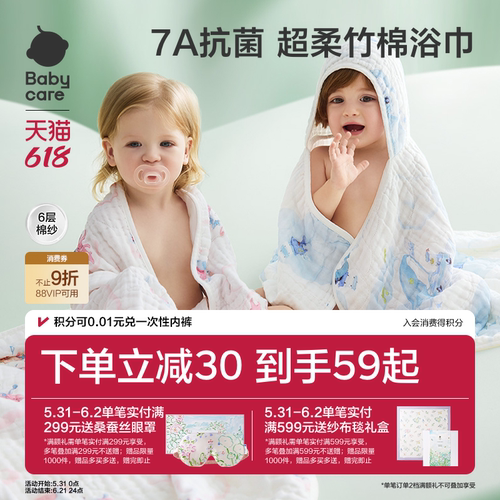 babycare新生儿童吸水抗菌浴巾