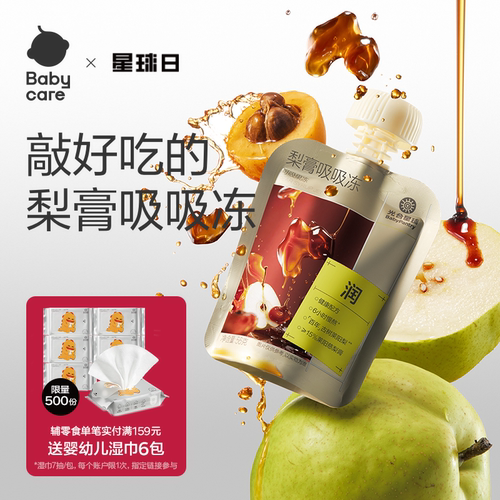babycare光合星球梨膏吸吸冻莱阳秋梨膏果汁果冻零食儿童不卡喉