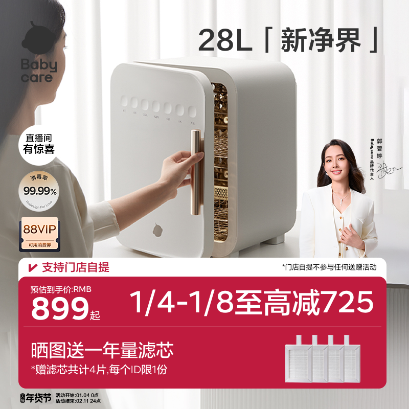 babycare太空舱奶瓶消毒柜婴儿宝宝专用紫外线消毒器烘干二合一体