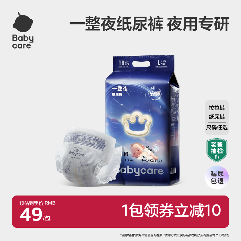 babycare一整夜纸尿裤拉拉裤宝宝夜用安睡裤婴儿防漏尿不湿mini装