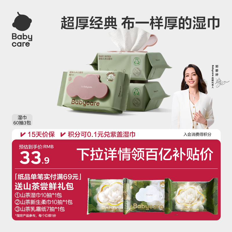 babycare紫盖婴幼儿湿巾纸手口