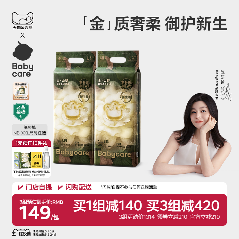 【更柔更亲肤】babycare金山茶纸尿裤花苞裤新生儿山茶花尿不湿