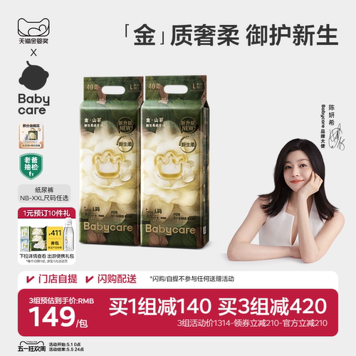 官方正品babycare金·山茶纸尿裤