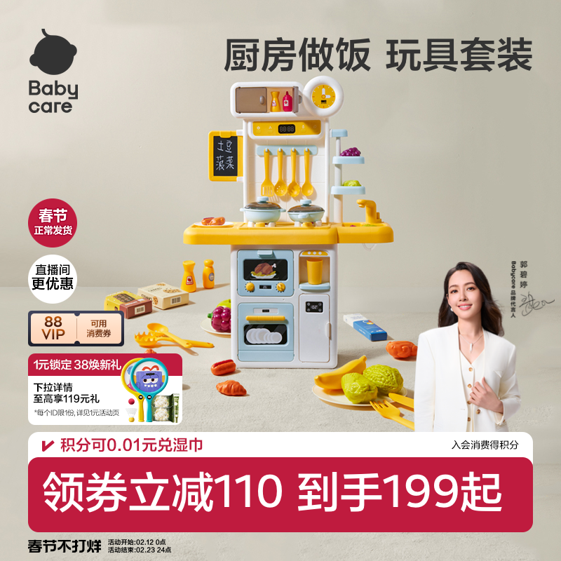 babycare迷你小厨房过家家玩具儿童益智男女孩子宝宝生日新年礼物