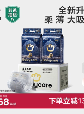 babycare皇室狮子王国超薄透气宝宝纸尿裤新生儿尿不湿加量装