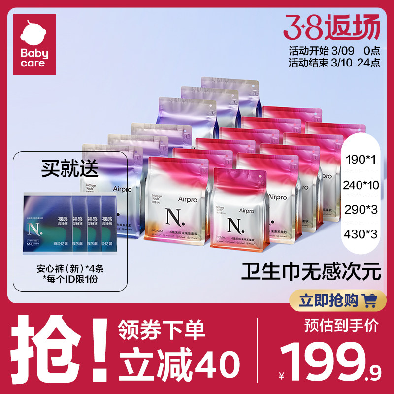 babycare小N卫生巾AirPro日夜用组合整箱超薄透气姨妈巾120片正品