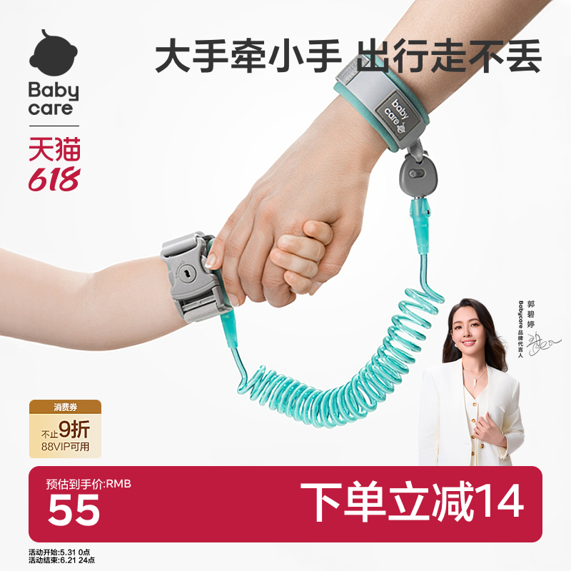 babycare防走丢带宝宝牵引绳小孩防走失绳手环溜娃神器防丢绳儿童