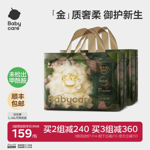 官方正品babycare金·山茶拉拉裤